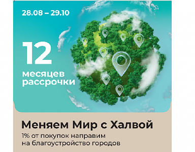 Совкомбанк и Hoff благоустроят российские парки и скверы