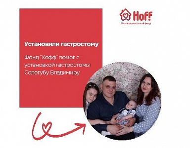 Сологубу Владимиру установили гастростому