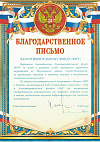 Благодарность Администрации Фрунзенского района Санкт-Петербурга